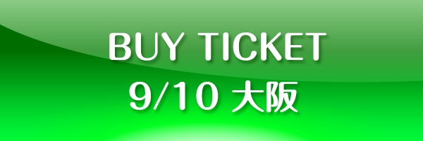 9月10日 大阪大学